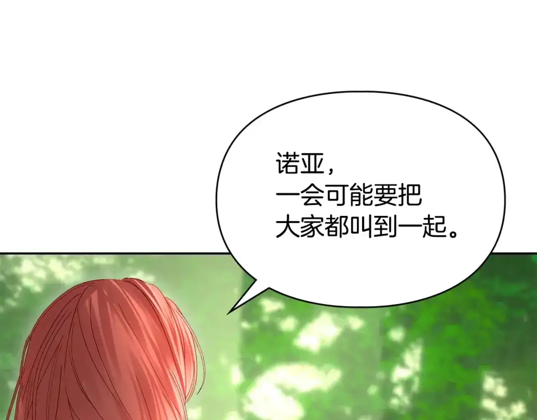 冬城的囚犯小公主 第99话 去听答案 第1页