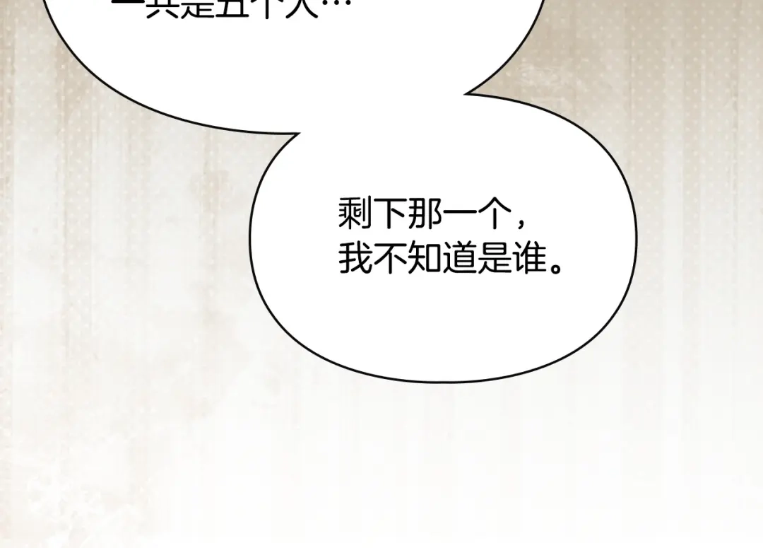 冬城的囚犯小公主 第99话 去听答案 第19页