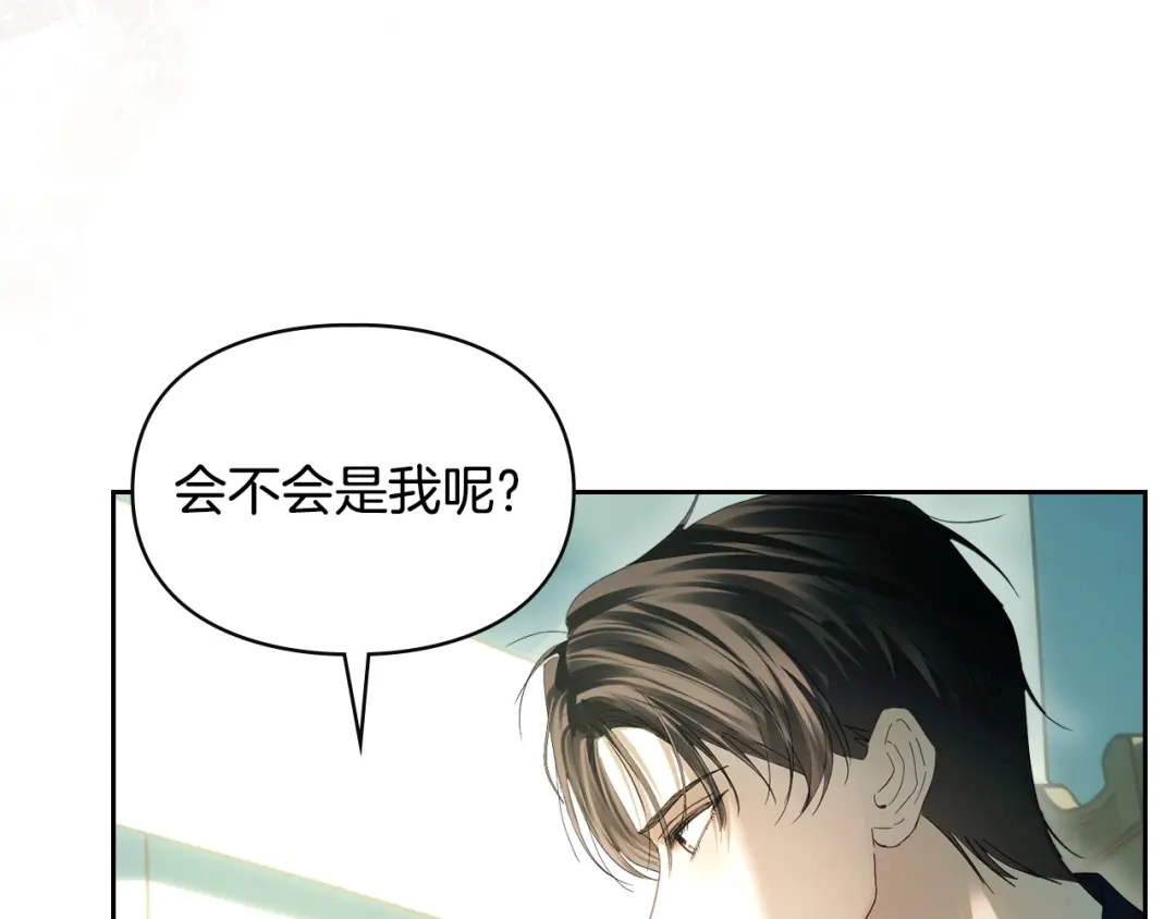 冬城的囚犯小公主 第99话 去听答案 第21页
