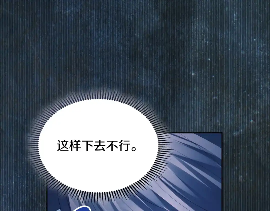 冬城的囚犯小公主 第99话 去听答案 第225页