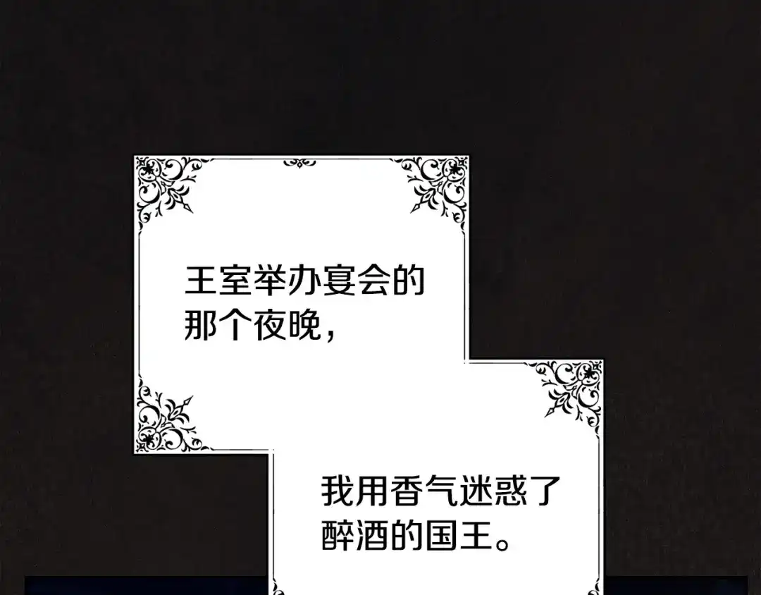 冬城的囚犯小公主 第99话 去听答案 第249页