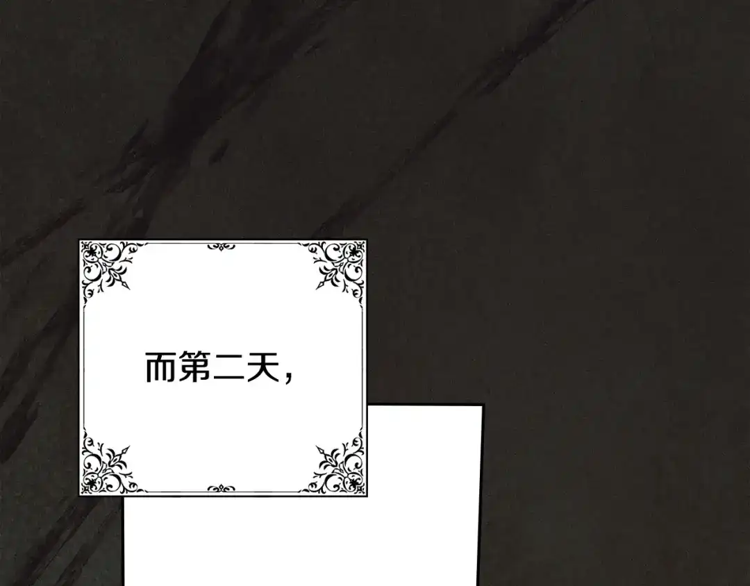 冬城的囚犯小公主 第99话 去听答案 第255页