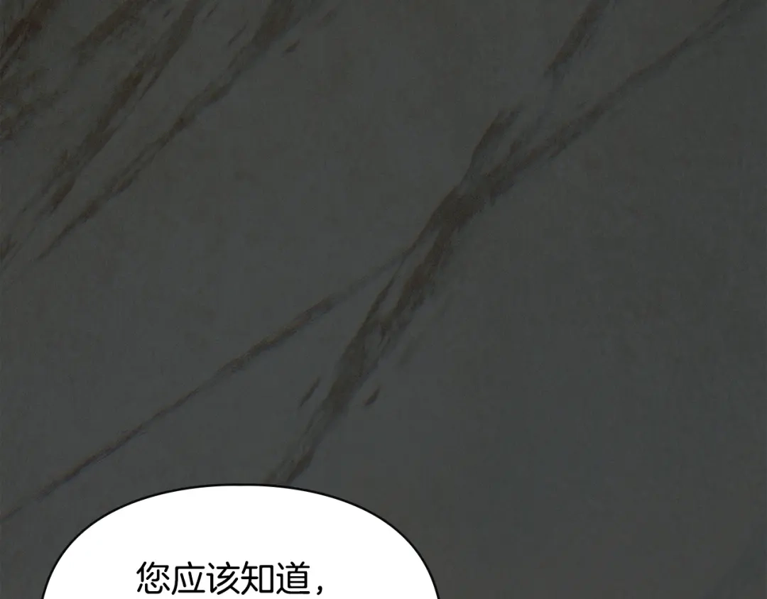 冬城的囚犯小公主 第99话 去听答案 第261页