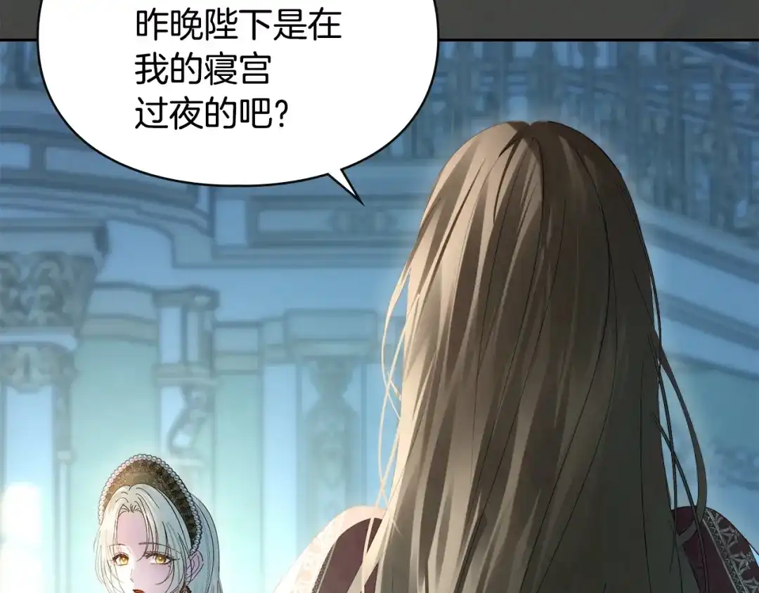 冬城的囚犯小公主 第99话 去听答案 第263页