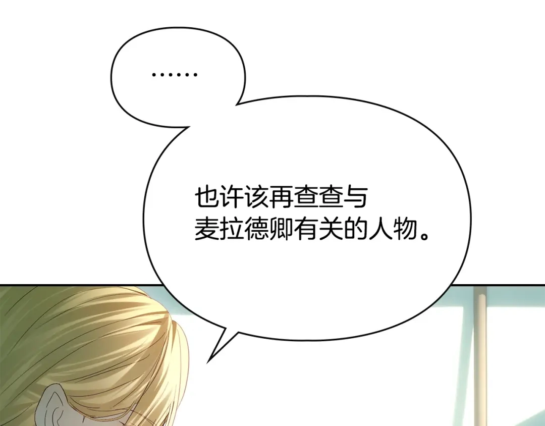冬城的囚犯小公主 第99话 去听答案 第33页