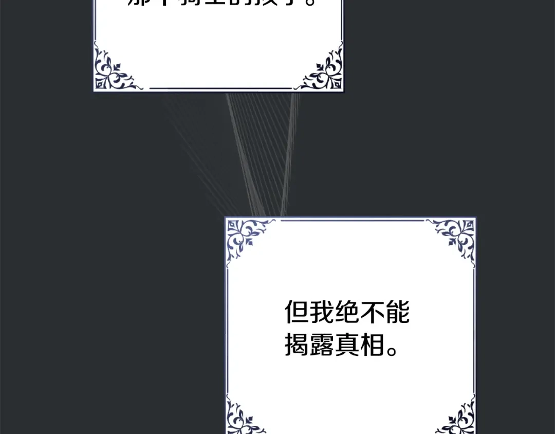 冬城的囚犯小公主 第99话 去听答案 第349页