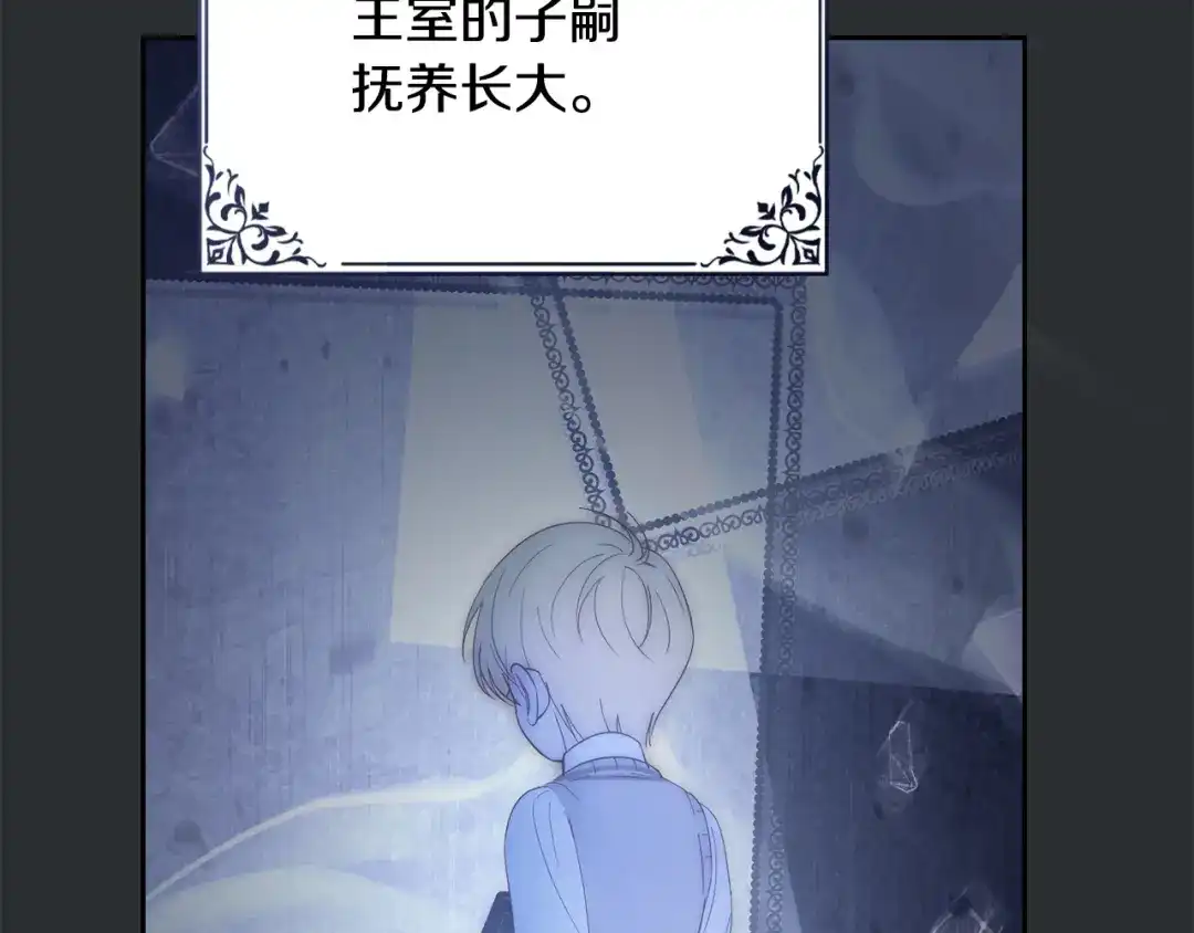 冬城的囚犯小公主 第99话 去听答案 第353页