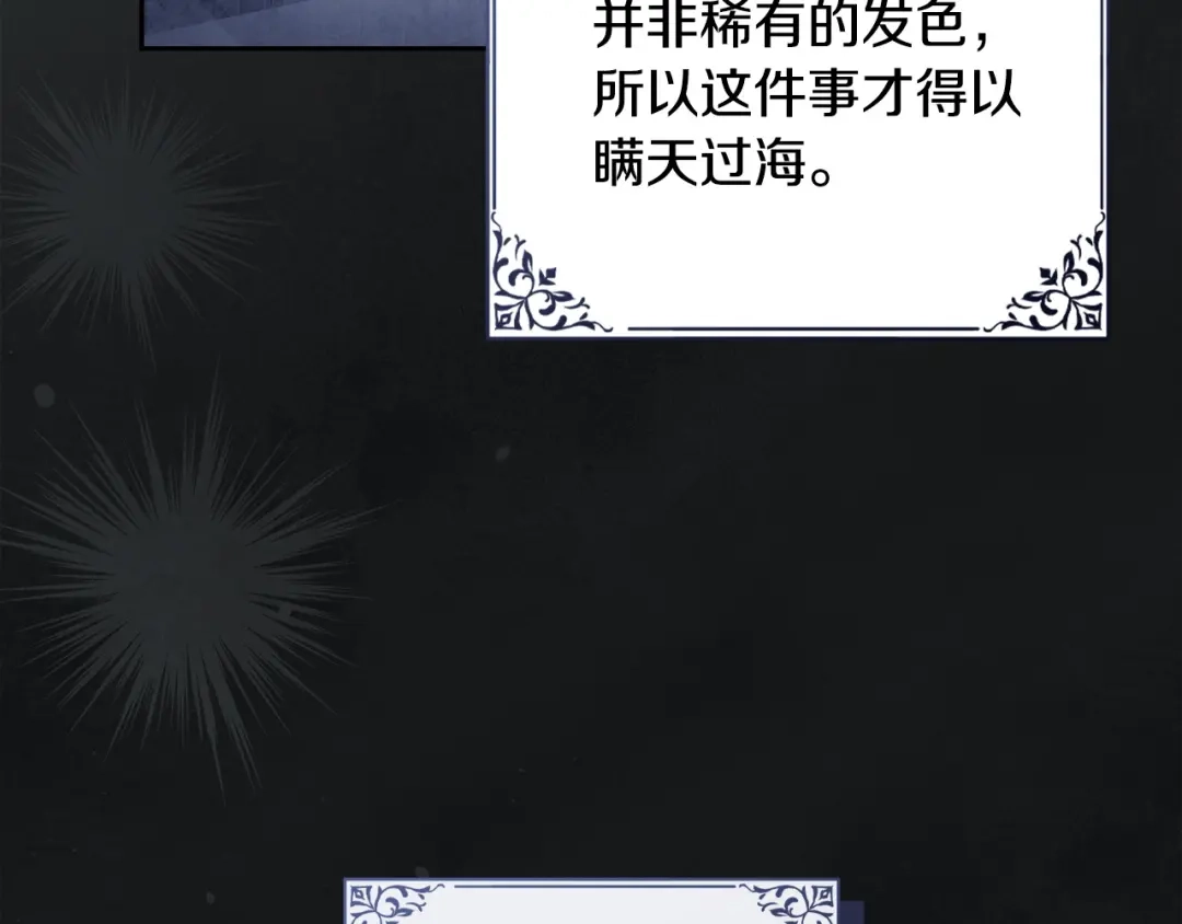 冬城的囚犯小公主 第99话 去听答案 第357页