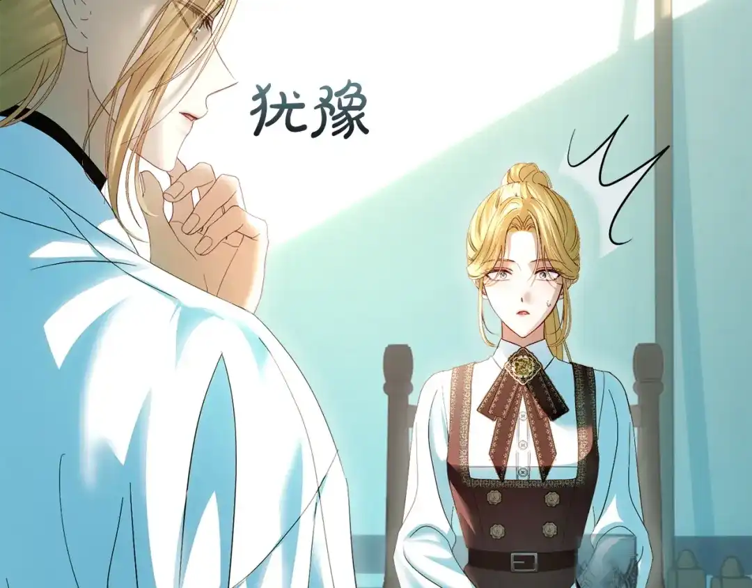 冬城的囚犯小公主 第99话 去听答案 第35页