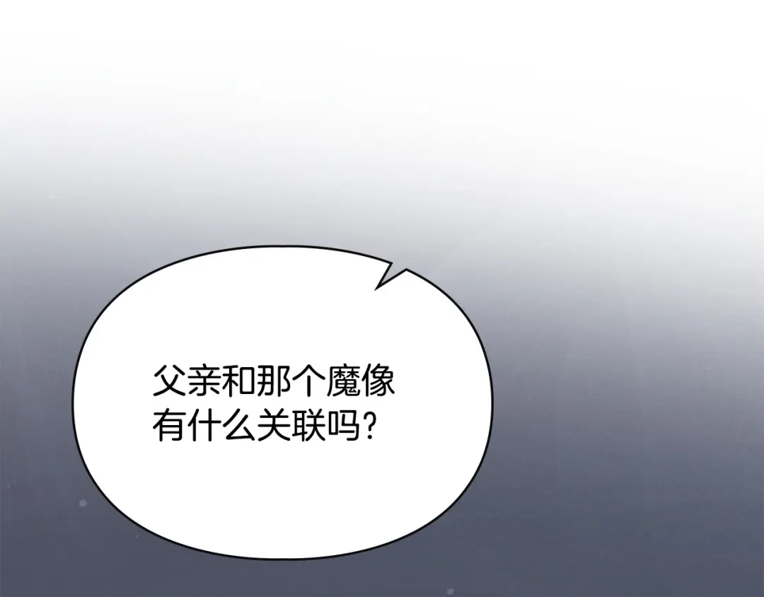 冬城的囚犯小公主 第99话 去听答案 第39页