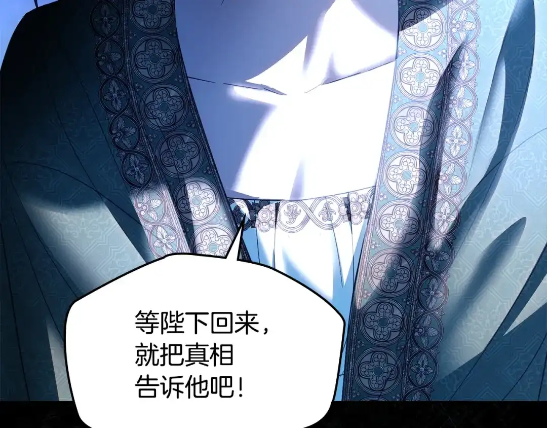 冬城的囚犯小公主 第99话 去听答案 第415页