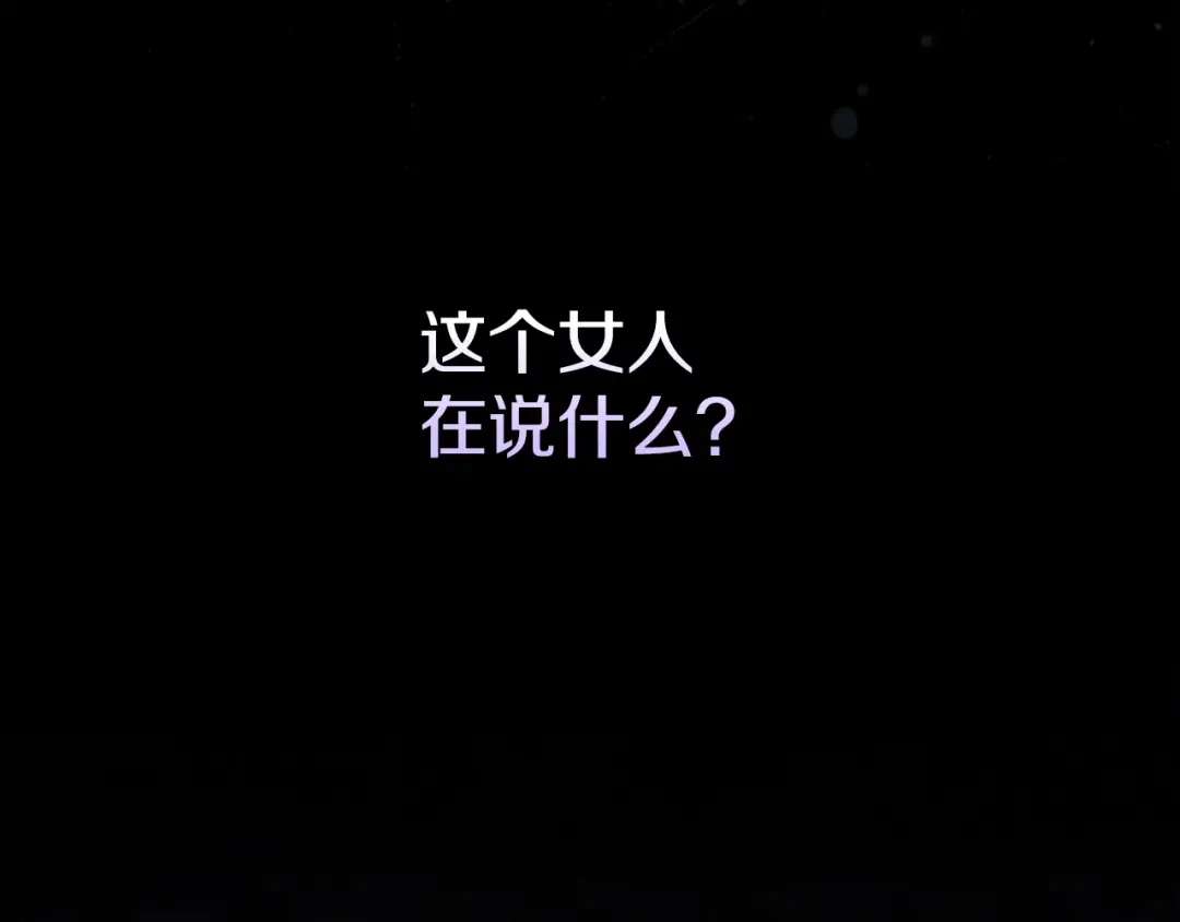 冬城的囚犯小公主 第99话 去听答案 第425页