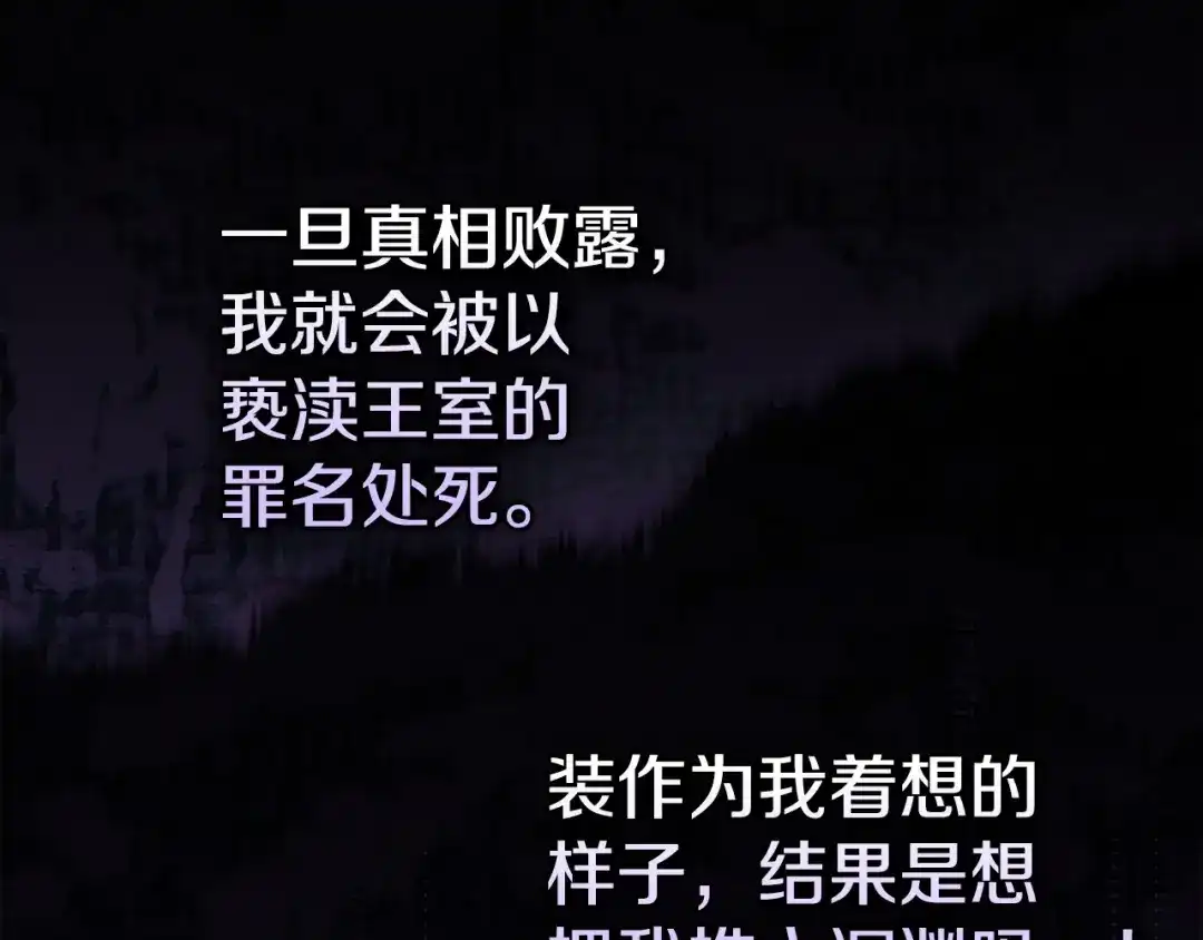 冬城的囚犯小公主 第99话 去听答案 第427页