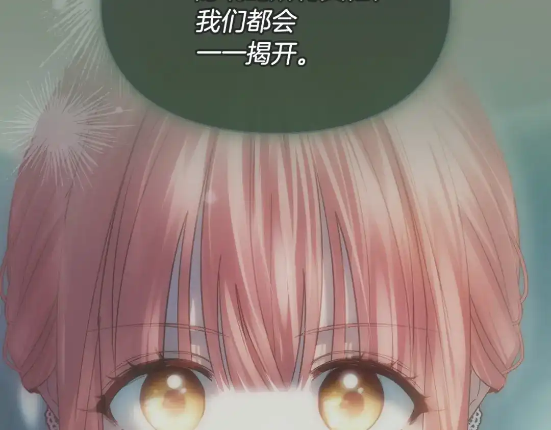 冬城的囚犯小公主 第99话 去听答案 第465页