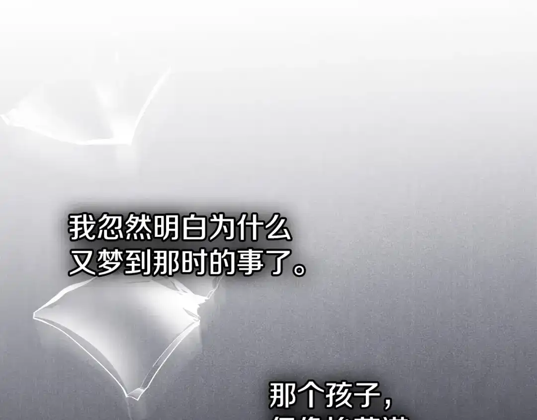 冬城的囚犯小公主 第99话 去听答案 第479页