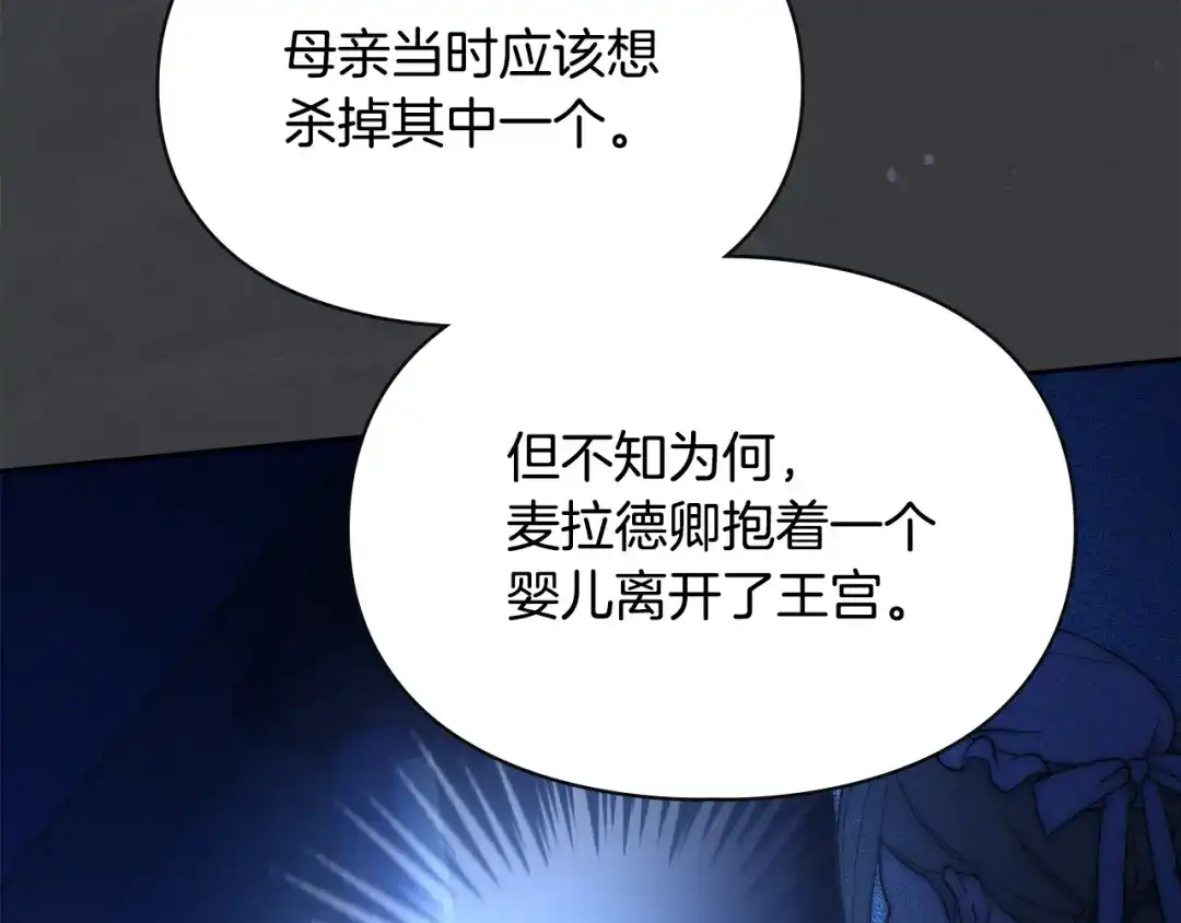 冬城的囚犯小公主 第99话 去听答案 第49页