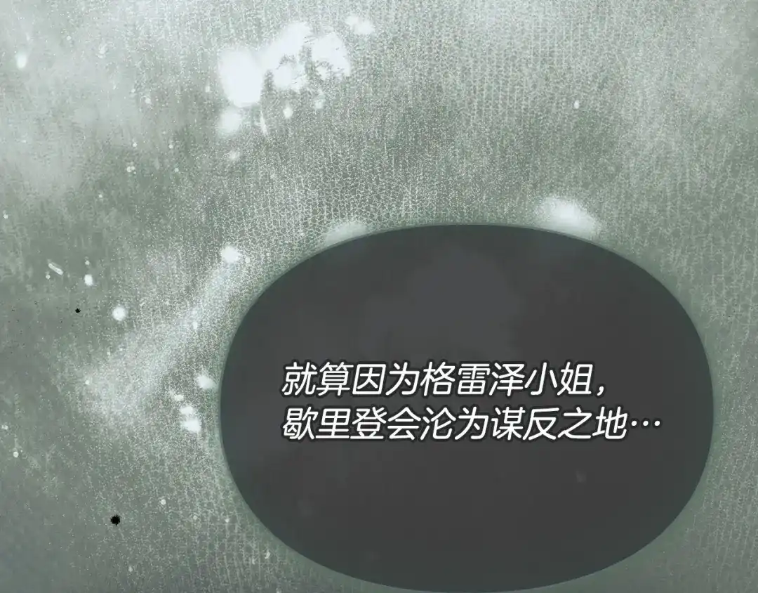 冬城的囚犯小公主 第99话 去听答案 第499页