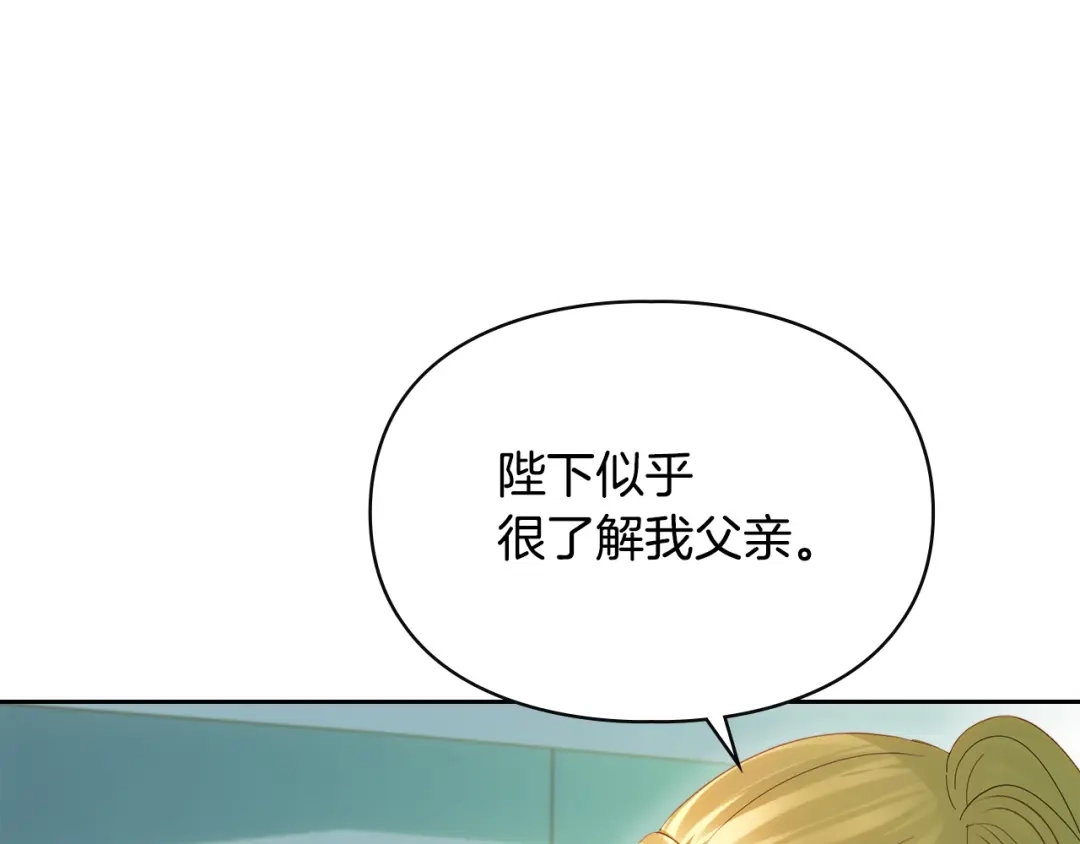 冬城的囚犯小公主 第99话 去听答案 第63页