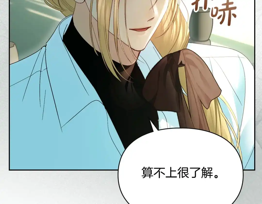 冬城的囚犯小公主 第99话 去听答案 第71页
