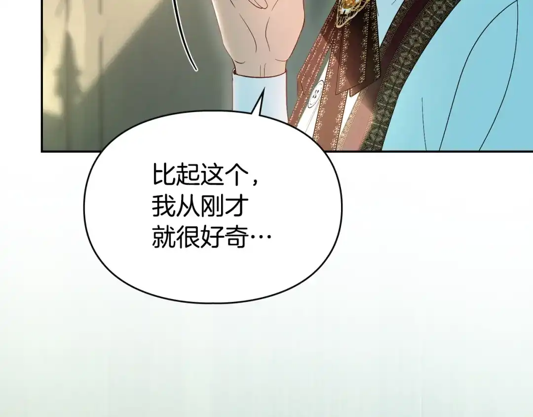 冬城的囚犯小公主 第99话 去听答案 第79页