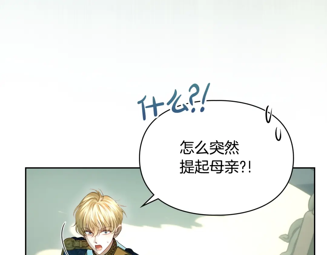冬城的囚犯小公主 第99话 去听答案 第89页