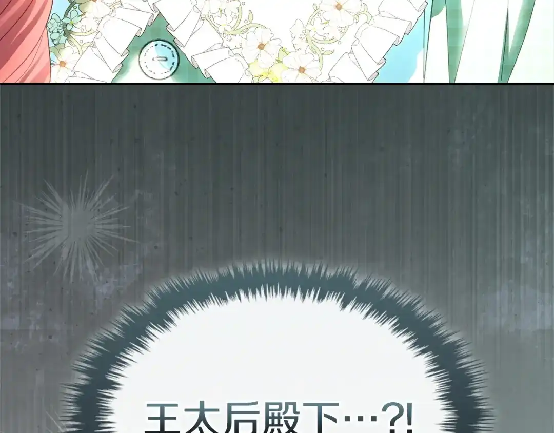 冬城的囚犯小公主 第99话 去听答案 第113页