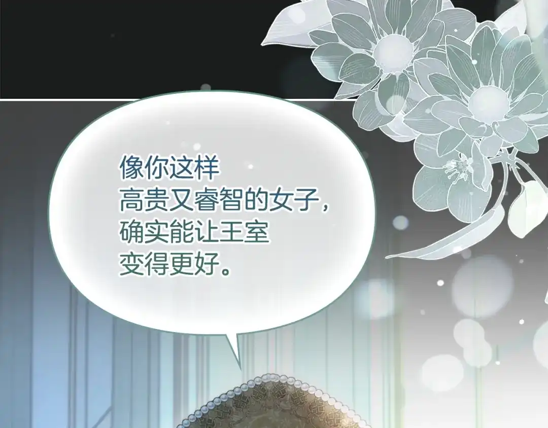 冬城的囚犯小公主 第99话 去听答案 第177页