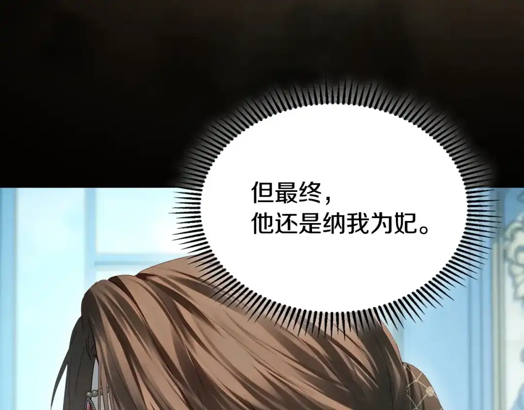 冬城的囚犯小公主 第99话 去听答案 第206页