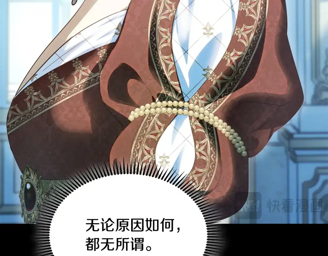 冬城的囚犯小公主 第99话 去听答案 第210页