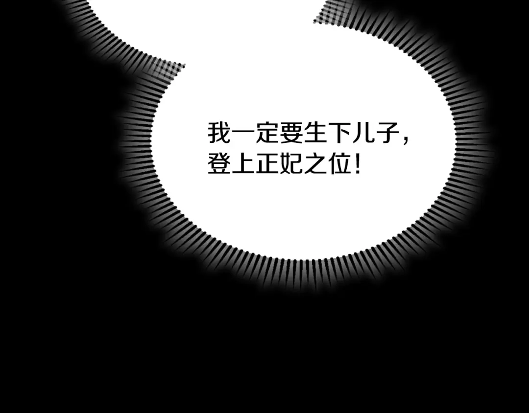 冬城的囚犯小公主 第99话 去听答案 第212页