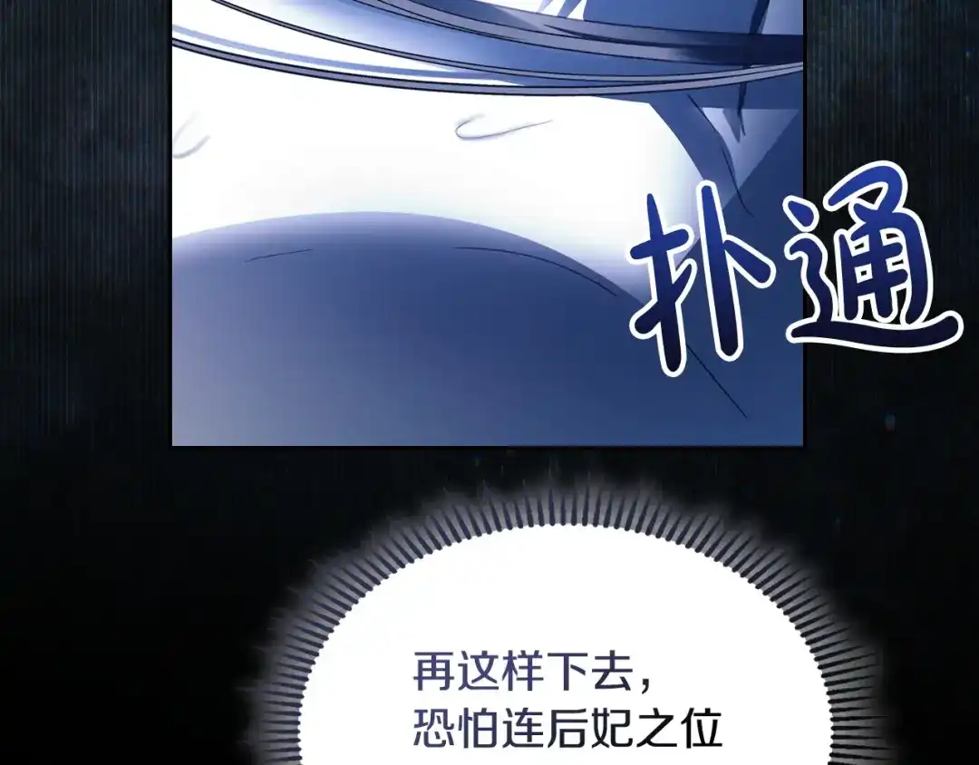 冬城的囚犯小公主 第99话 去听答案 第230页