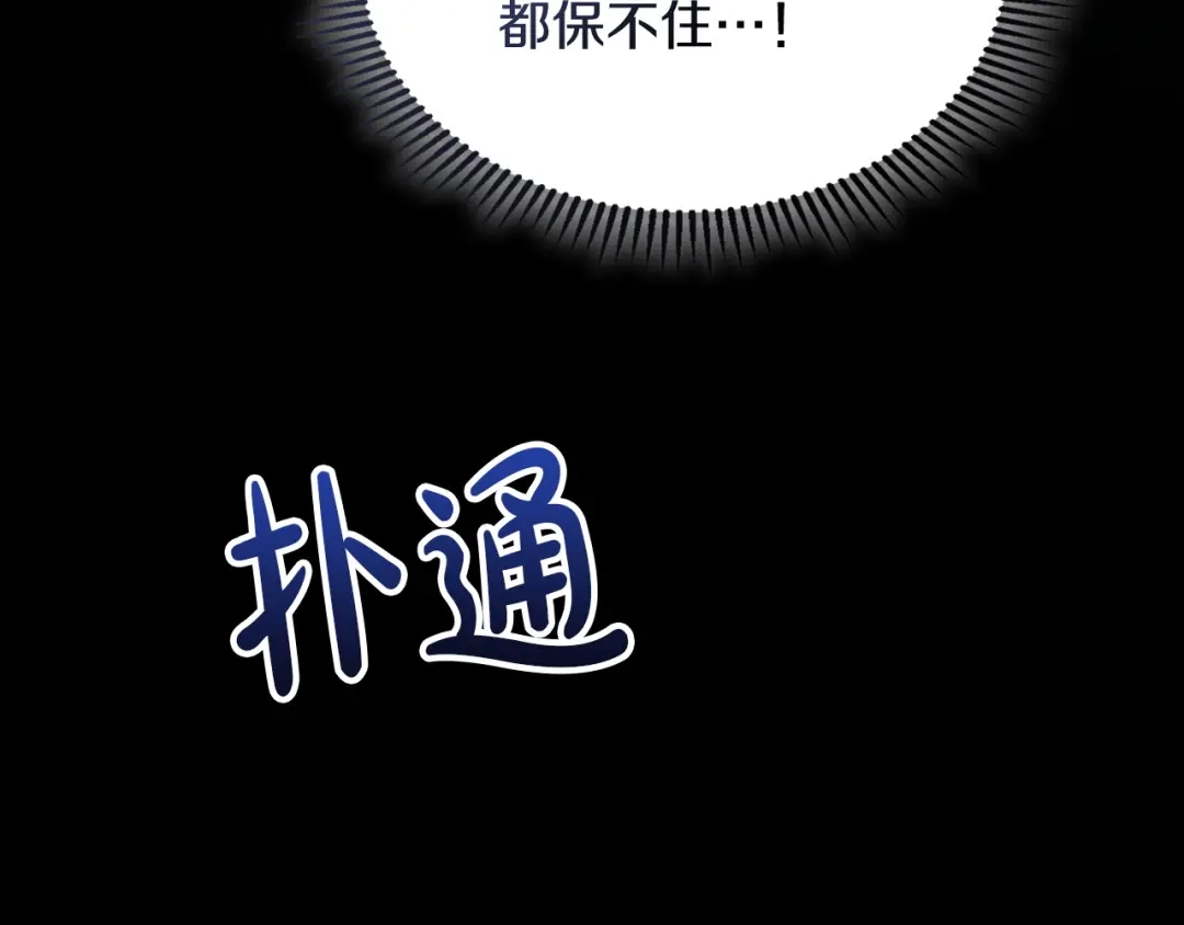 冬城的囚犯小公主 第99话 去听答案 第232页