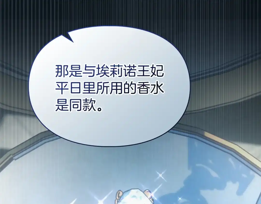 冬城的囚犯小公主 第99话 去听答案 第238页