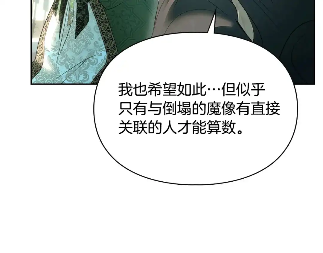 冬城的囚犯小公主 第99话 去听答案 第26页