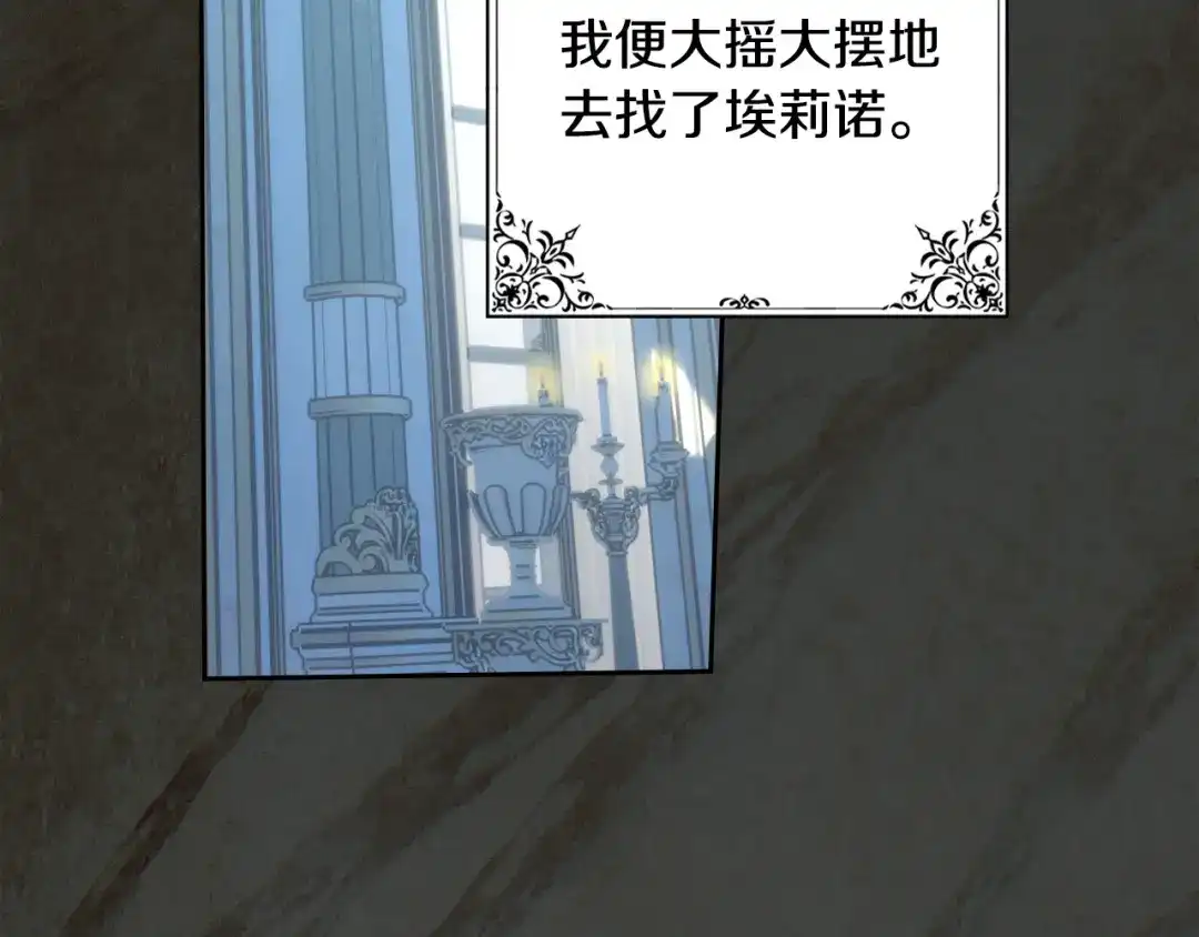 冬城的囚犯小公主 第99话 去听答案 第260页