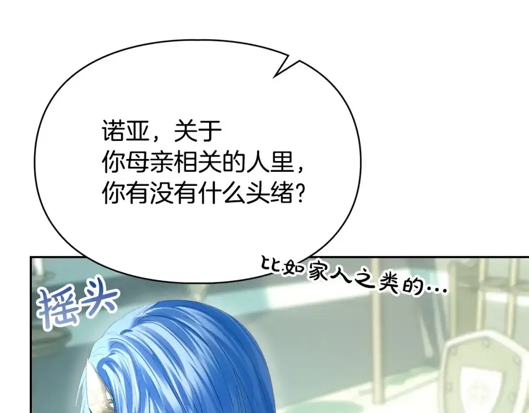 冬城的囚犯小公主 第99话 去听答案 第28页