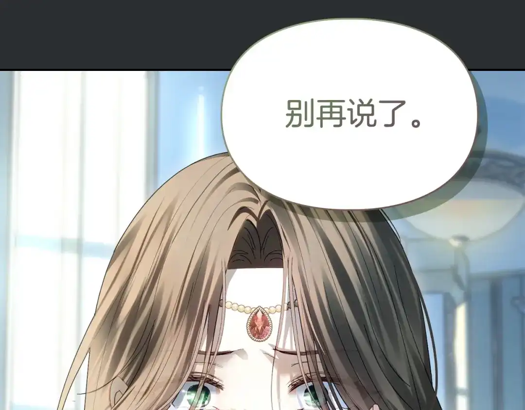 冬城的囚犯小公主 第99话 去听答案 第282页