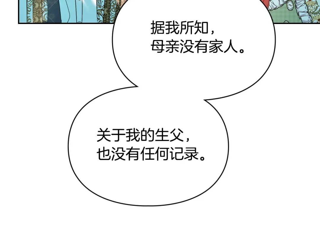 冬城的囚犯小公主 第99话 去听答案 第32页