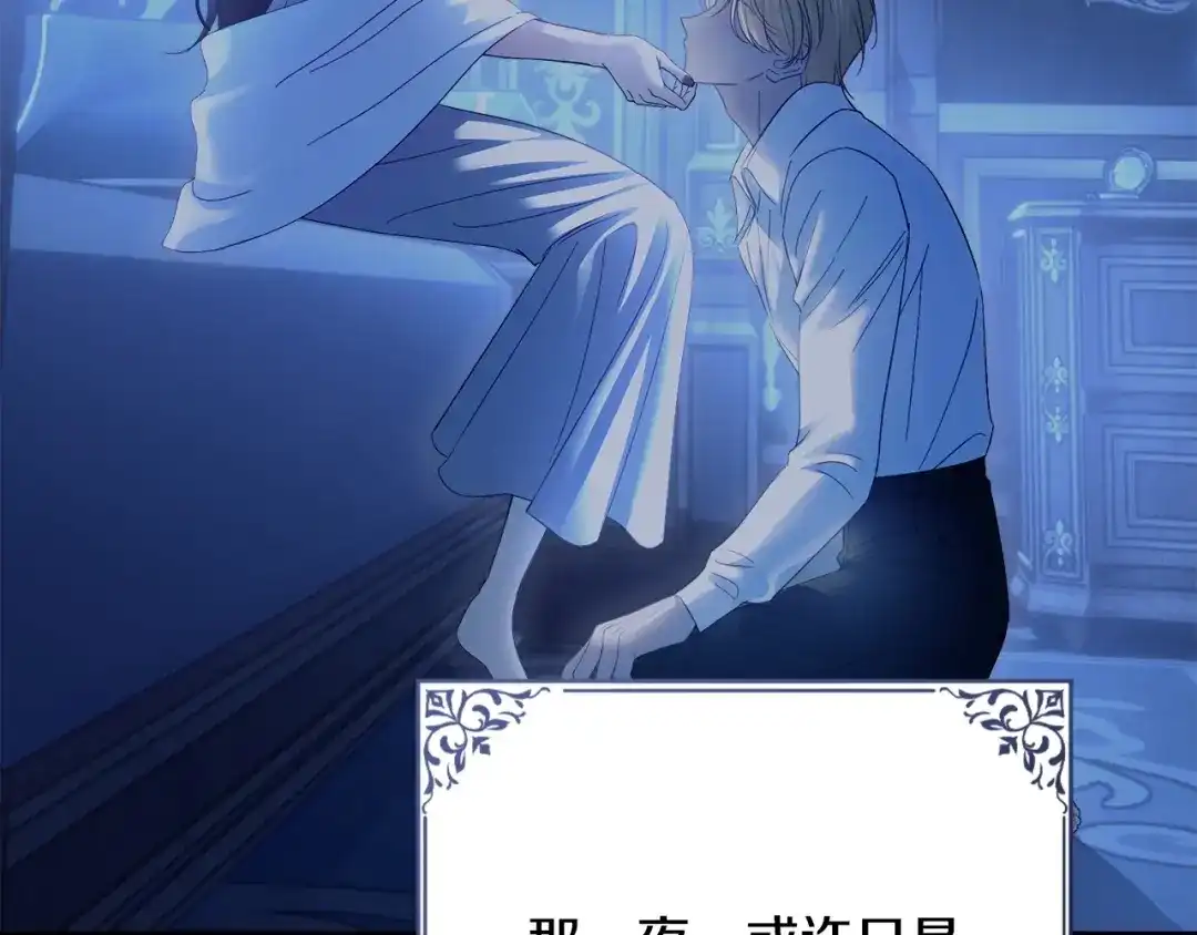 冬城的囚犯小公主 第99话 去听答案 第330页
