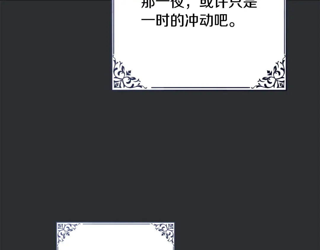 冬城的囚犯小公主 第99话 去听答案 第332页