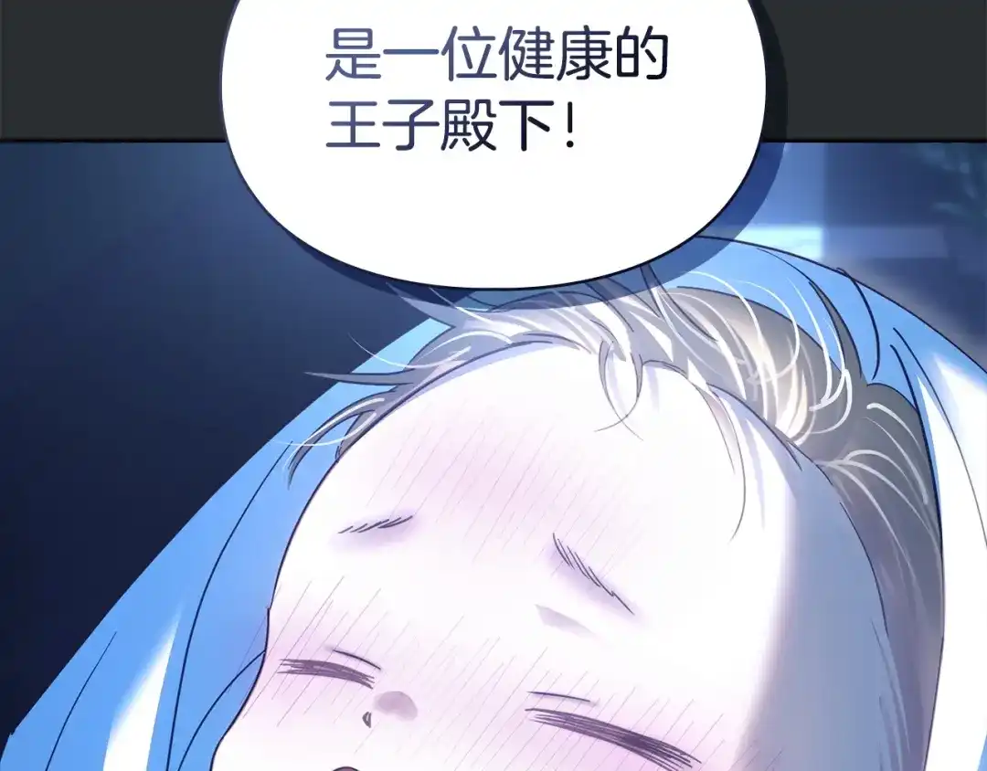 冬城的囚犯小公主 第99话 去听答案 第344页