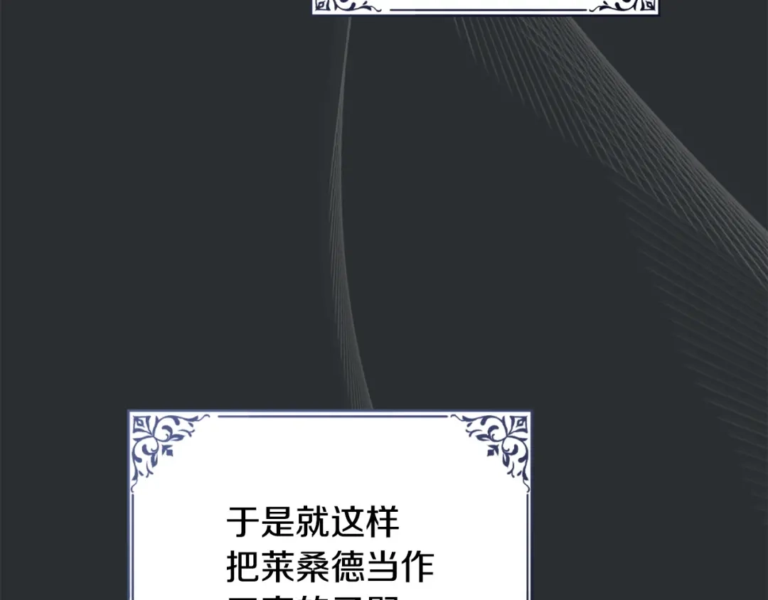 冬城的囚犯小公主 第99话 去听答案 第352页