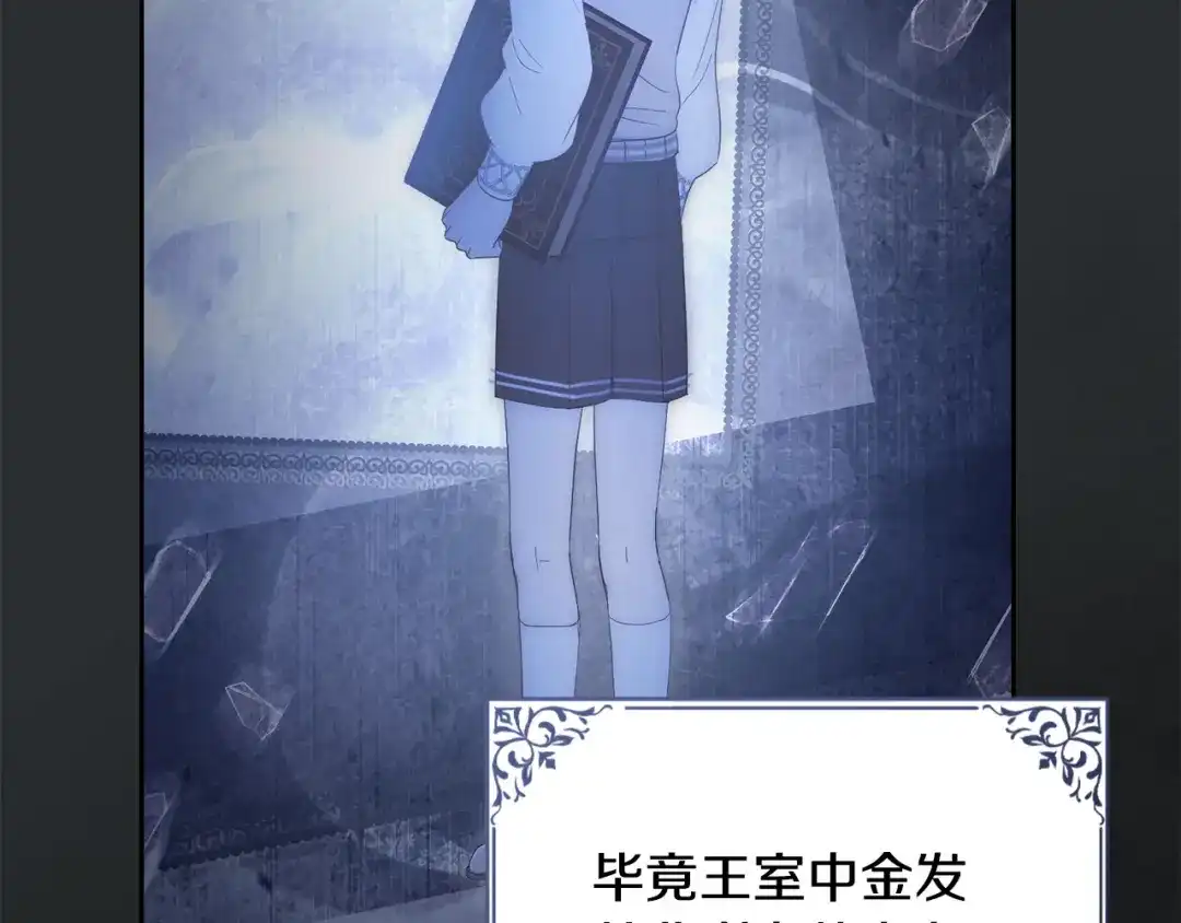 冬城的囚犯小公主 第99话 去听答案 第356页