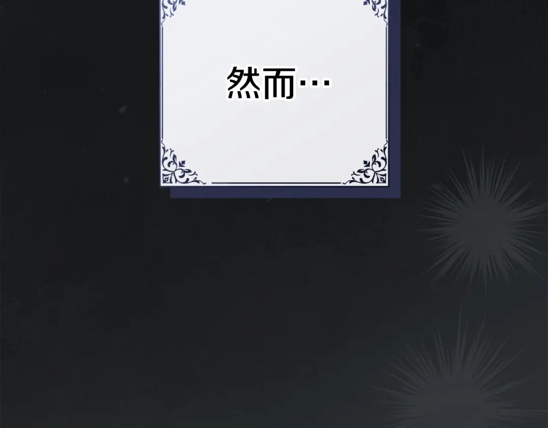 冬城的囚犯小公主 第99话 去听答案 第360页