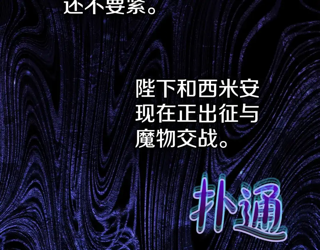 冬城的囚犯小公主 第99话 去听答案 第388页
