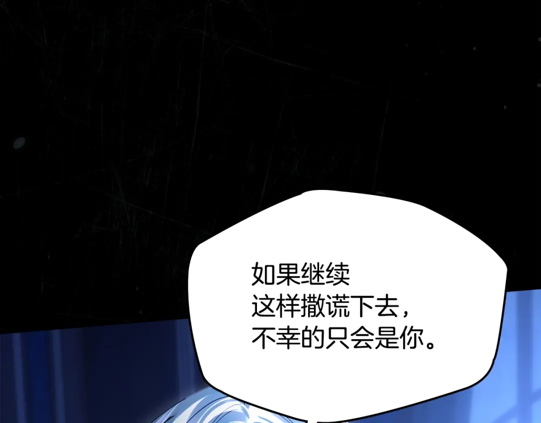 冬城的囚犯小公主 第99话 去听答案 第412页