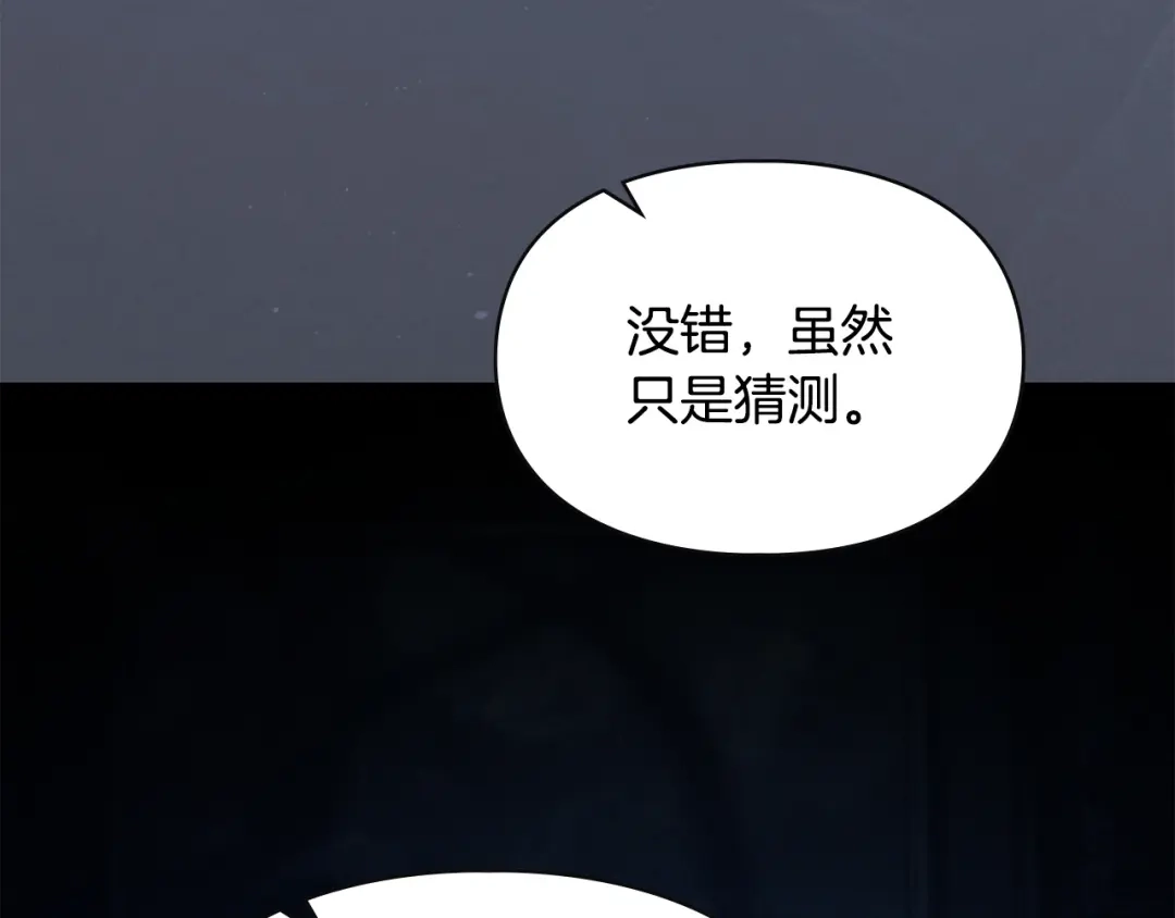 冬城的囚犯小公主 第99话 去听答案 第42页