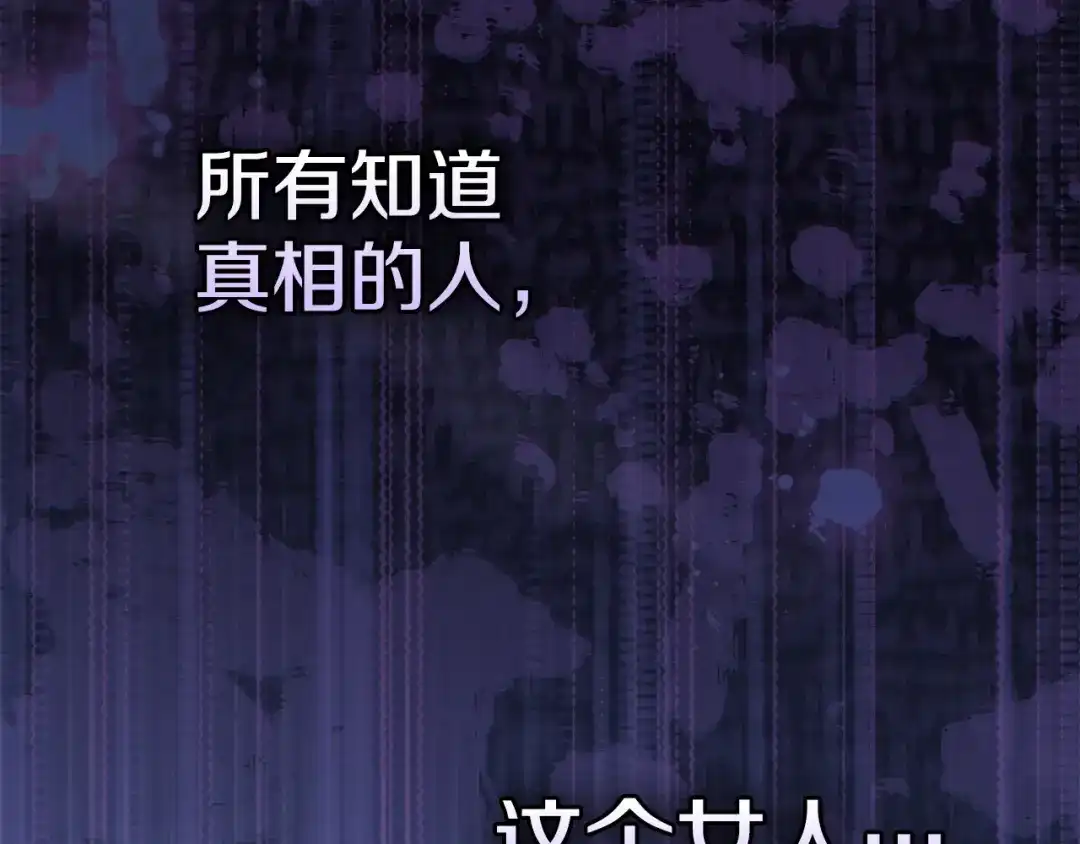 冬城的囚犯小公主 第99话 去听答案 第432页