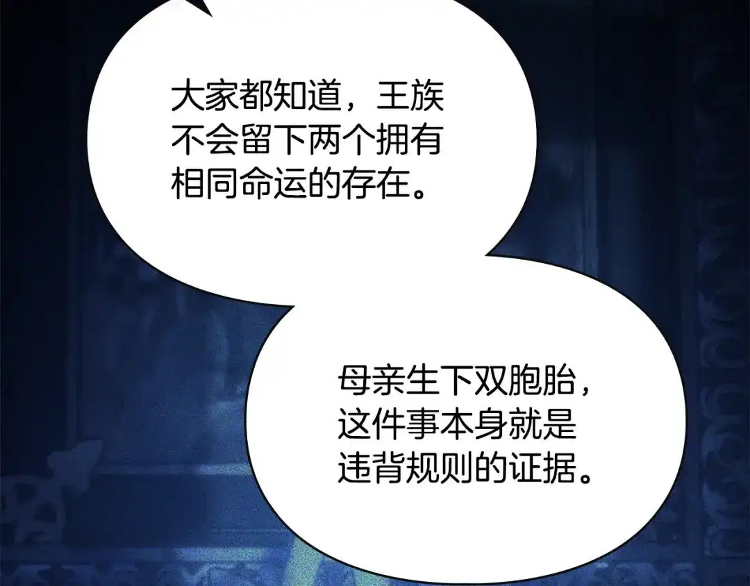 冬城的囚犯小公主 第99话 去听答案 第44页