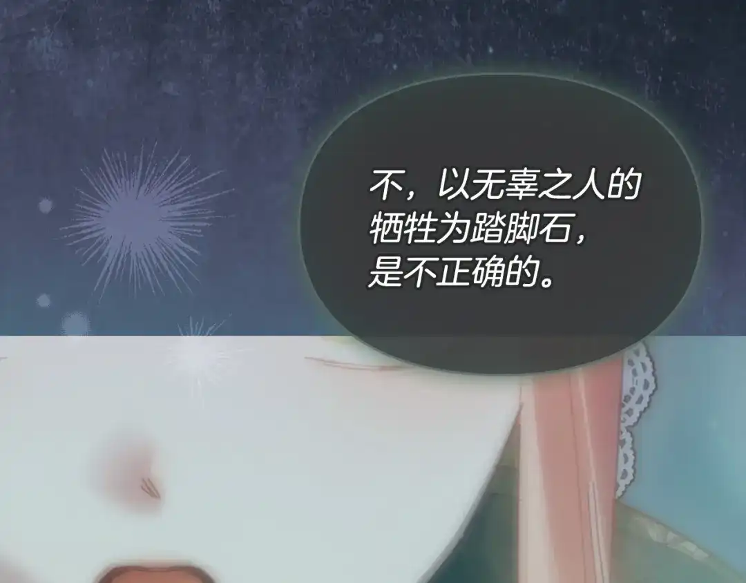 冬城的囚犯小公主 第99话 去听答案 第460页
